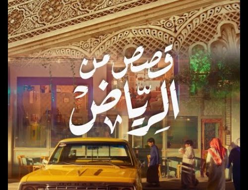 Al-Assarat Street – General Entertainment Authority